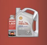 Shell Helix HX8 5w-30 4+1л синтетическое моторное масло
